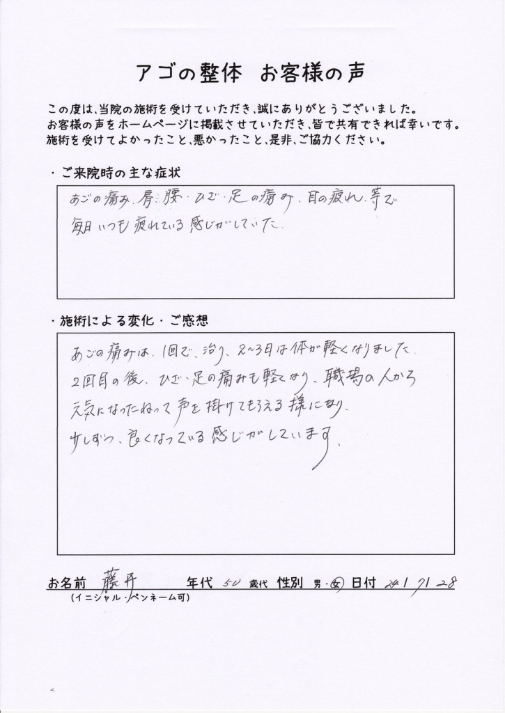 左奥歯がついていない、痛い　口が開きにくい（岡山県津山市　藤井様）